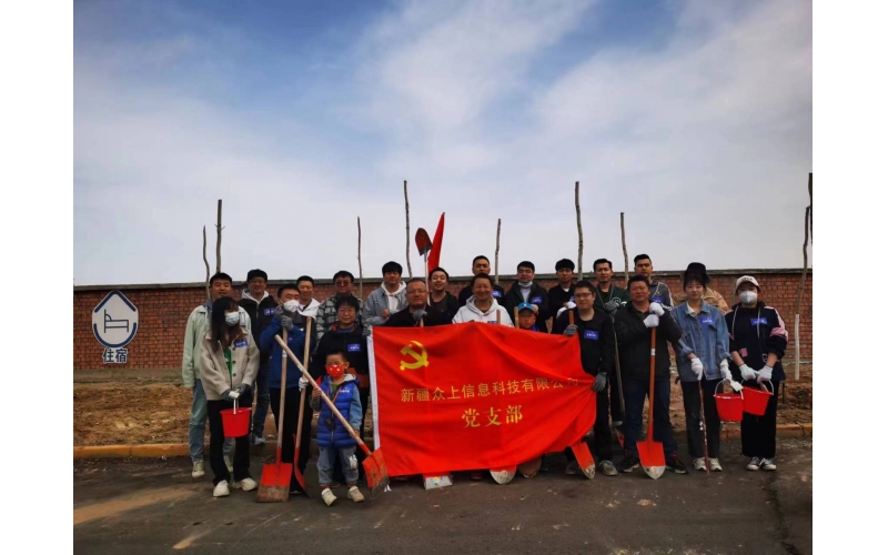 黨旗映天山——新疆眾上信息科技有限公司黨支部4月主題黨日活動紀實